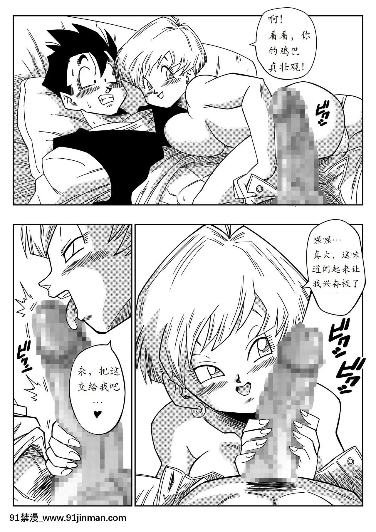 [山本同人]LOVETRIANGLEZ-ゴハン、イ●ーザと出會う(ドラゴンボールZ)[中國翻訳][宵野コタロー h漫]