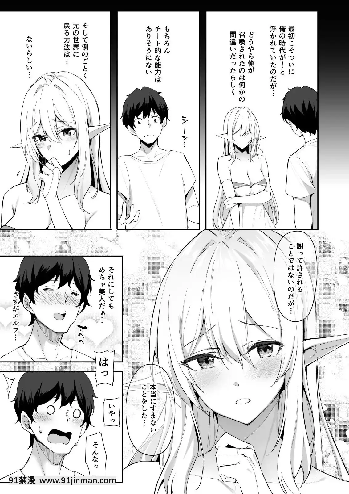 [凸凹ハリケーン(あんざゆう)]異世界召甘エルフなお姉さんは好きですか？[火影忍者 色情漫畫]
