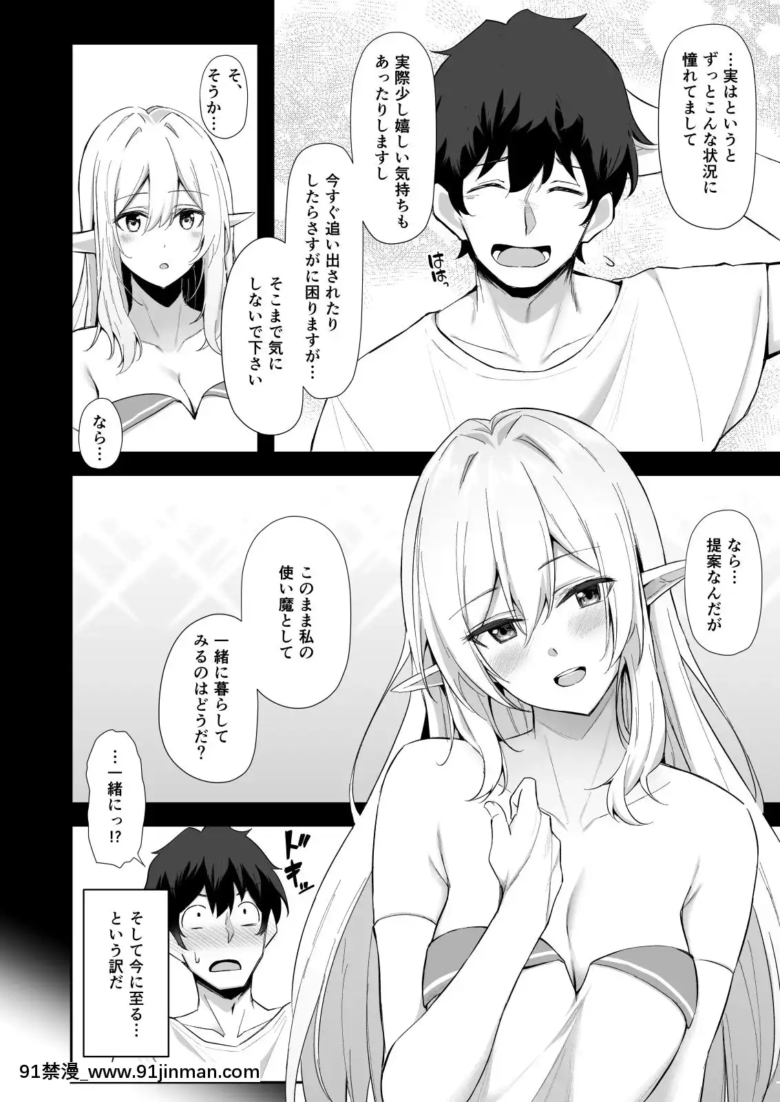 [凸凹ハリケーン(あんざゆう)]異世界召甘エルフなお姉さんは好きですか？[火影忍者 色情漫畫]