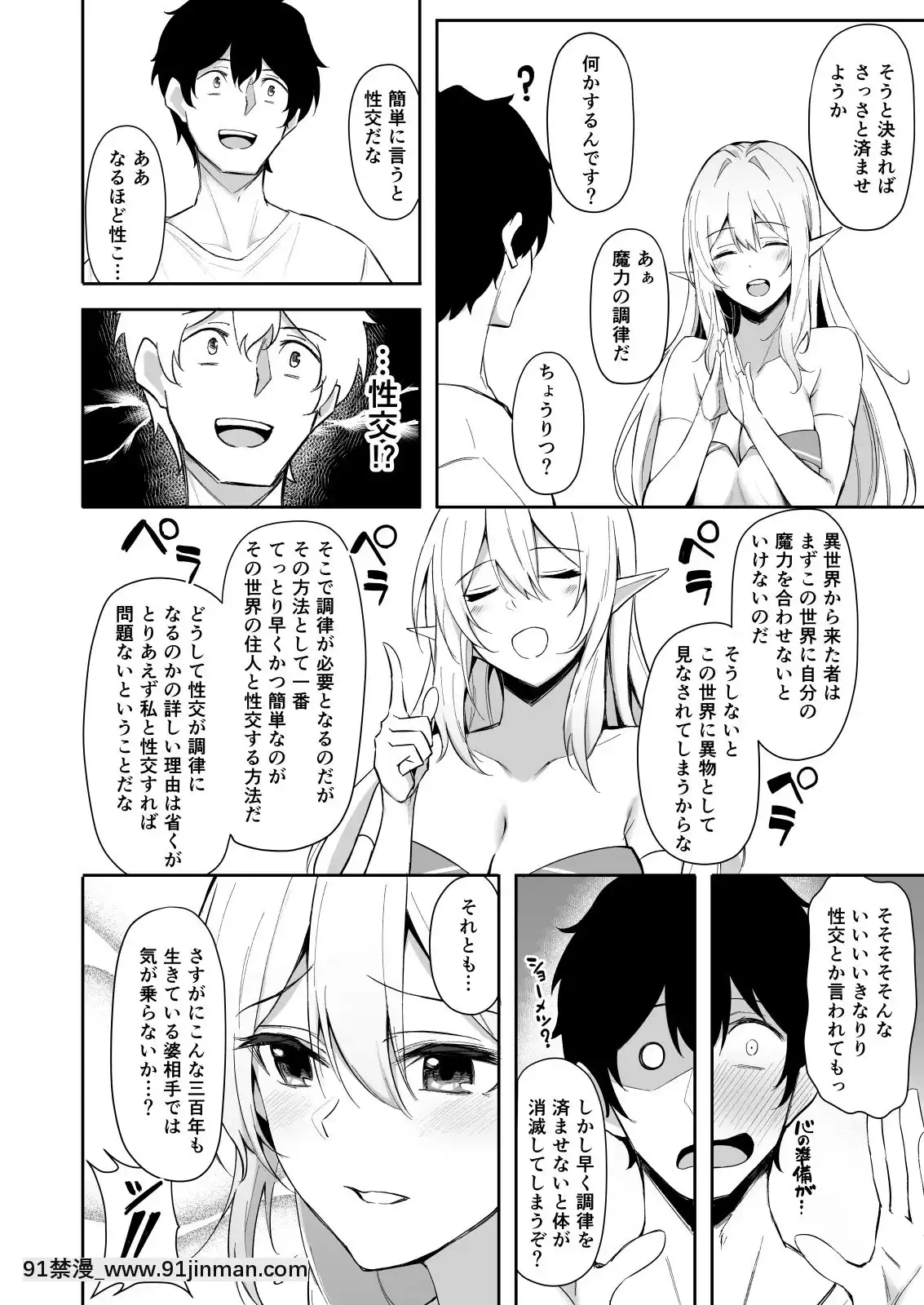 [凸凹ハリケーン(あんざゆう)]異世界召甘エルフなお姉さんは好きですか？[火影忍者 色情漫畫]
