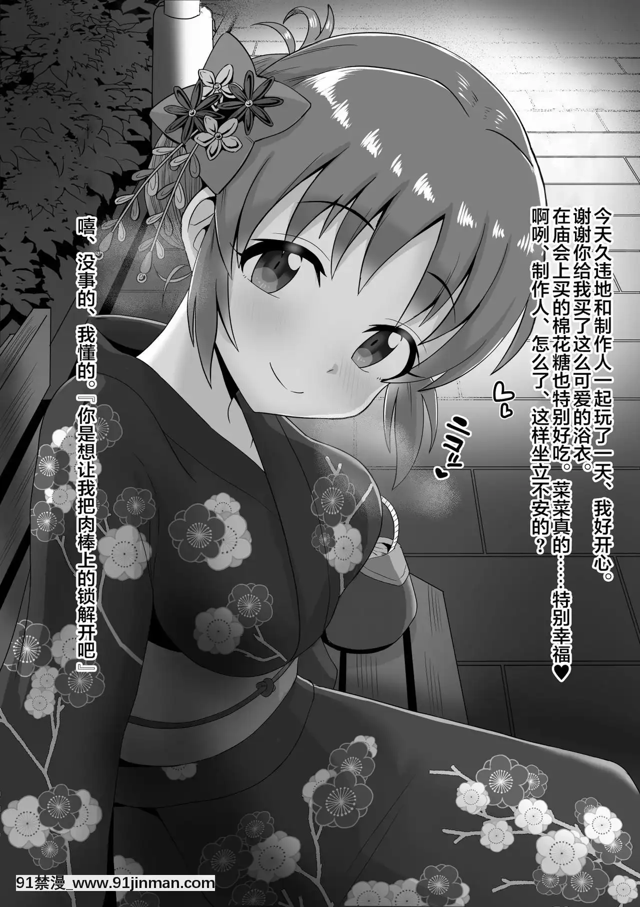 [暗黒あずまや(あずま拓海、ゴロウタメ)]ネトラセウサギ(アイドルマスターシンデレラガールズ)[中國翻訳][DL版][programme télé 18h]