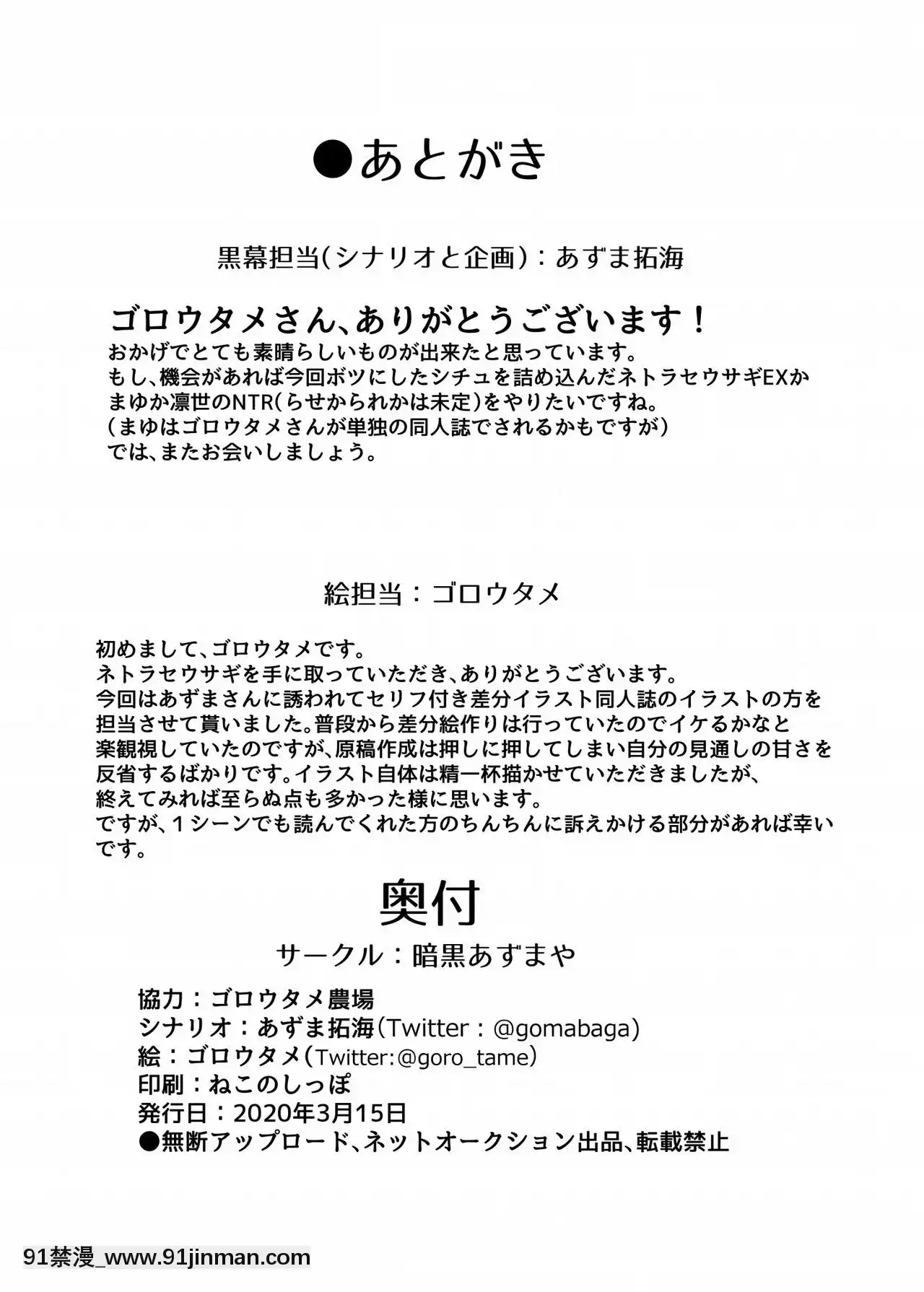 [暗黒あずまや(あずま拓海、ゴロウタメ)]ネトラセウサギ(アイドルマスターシンデレラガールズ)[中國翻訳][DL版][programme télé 18h]