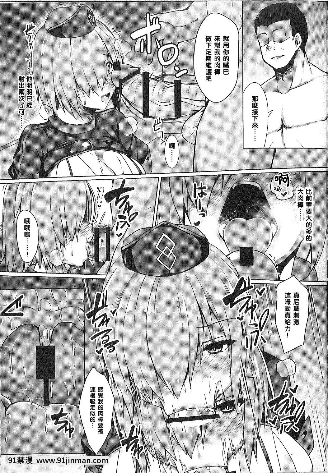 [朝寢坊クライシス(明寢マン)]先輩では満足できません(FateGrandOrder)[中國翻訳][string backpack 14w 18h]