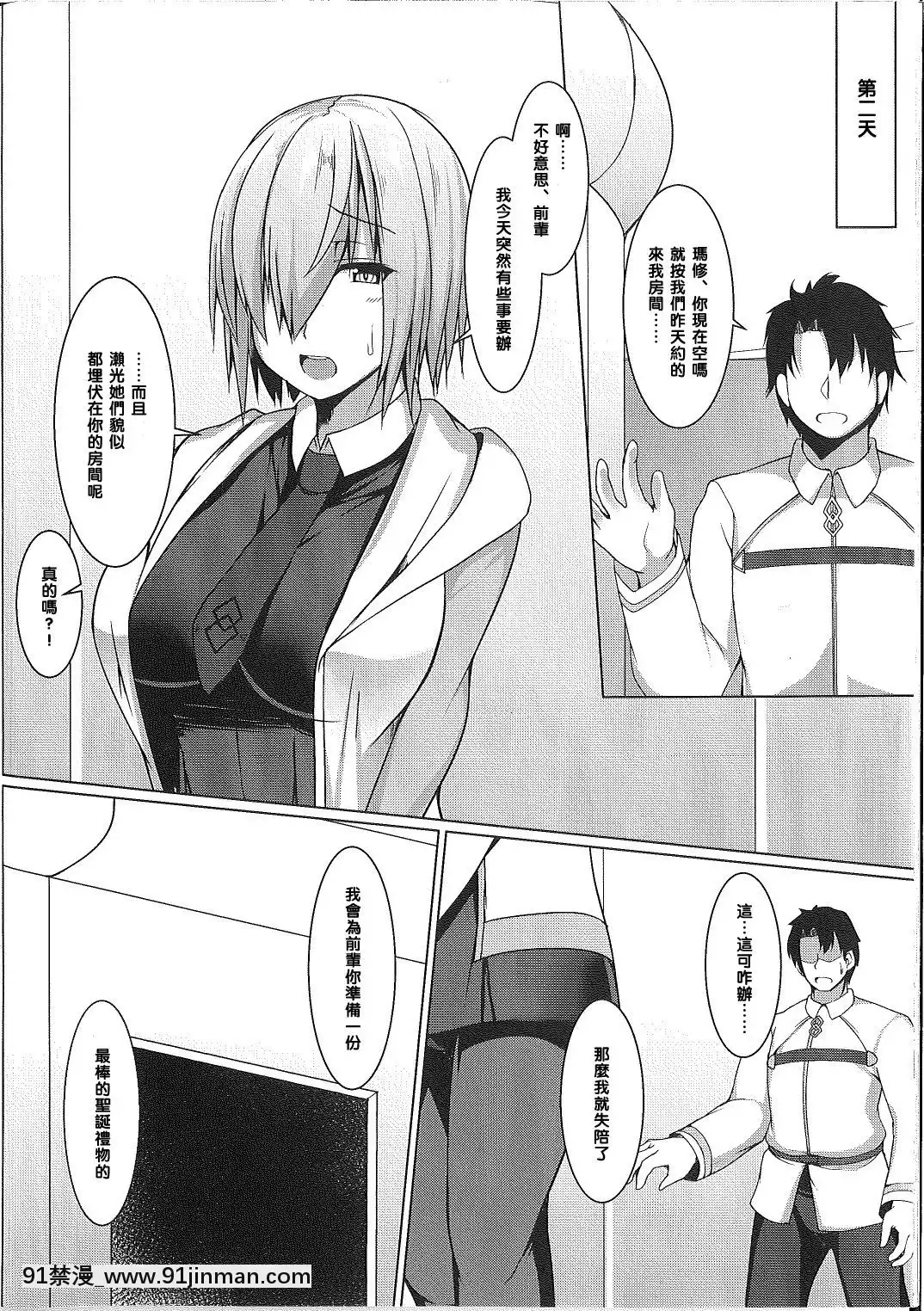 [朝寢坊クライシス(明寢マン)]先輩では満足できません(FateGrandOrder)[中國翻訳][string backpack 14w 18h]