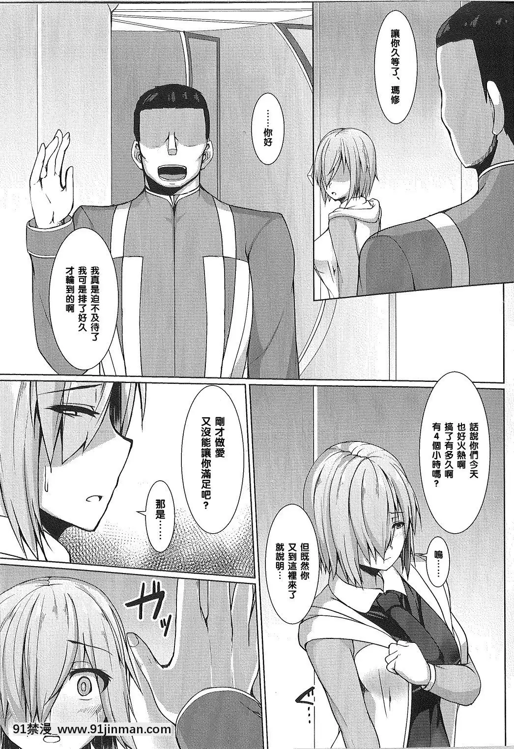 [朝寢坊クライシス(明寢マン)]先輩では満足できません(FateGrandOrder)[中國翻訳][string backpack 14w 18h]
