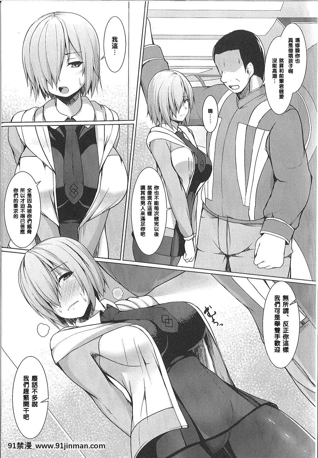 [朝寢坊クライシス(明寢マン)]先輩では満足できません(FateGrandOrder)[中國翻訳][string backpack 14w 18h]