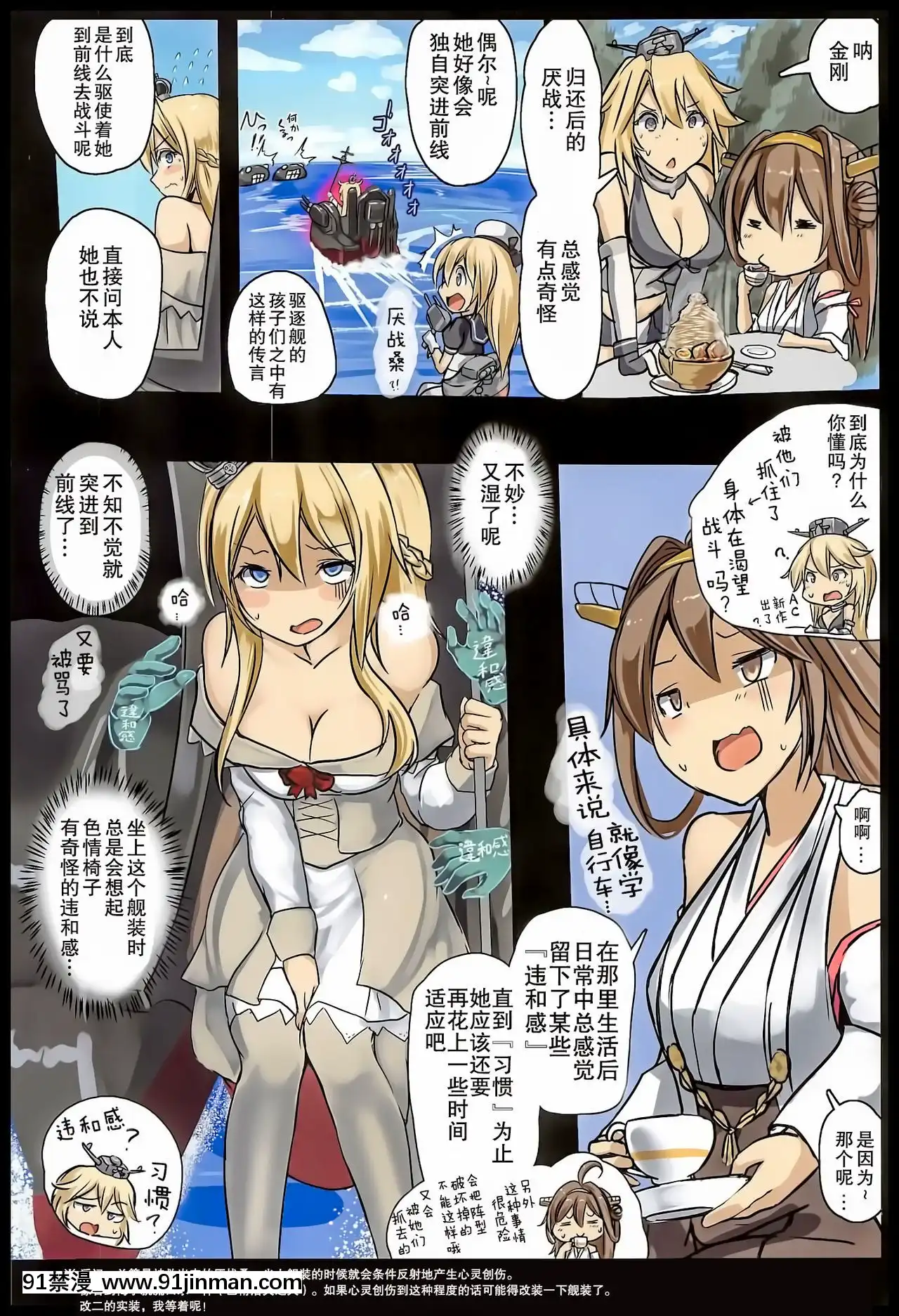 [靴下漢化組](C95)[もなかうどん(モニカノ)]戦艦ウォースパイト尋問調書(艦隊これくしょん-艦これ-)[18h.mm-cg.com まぐろ帝國]