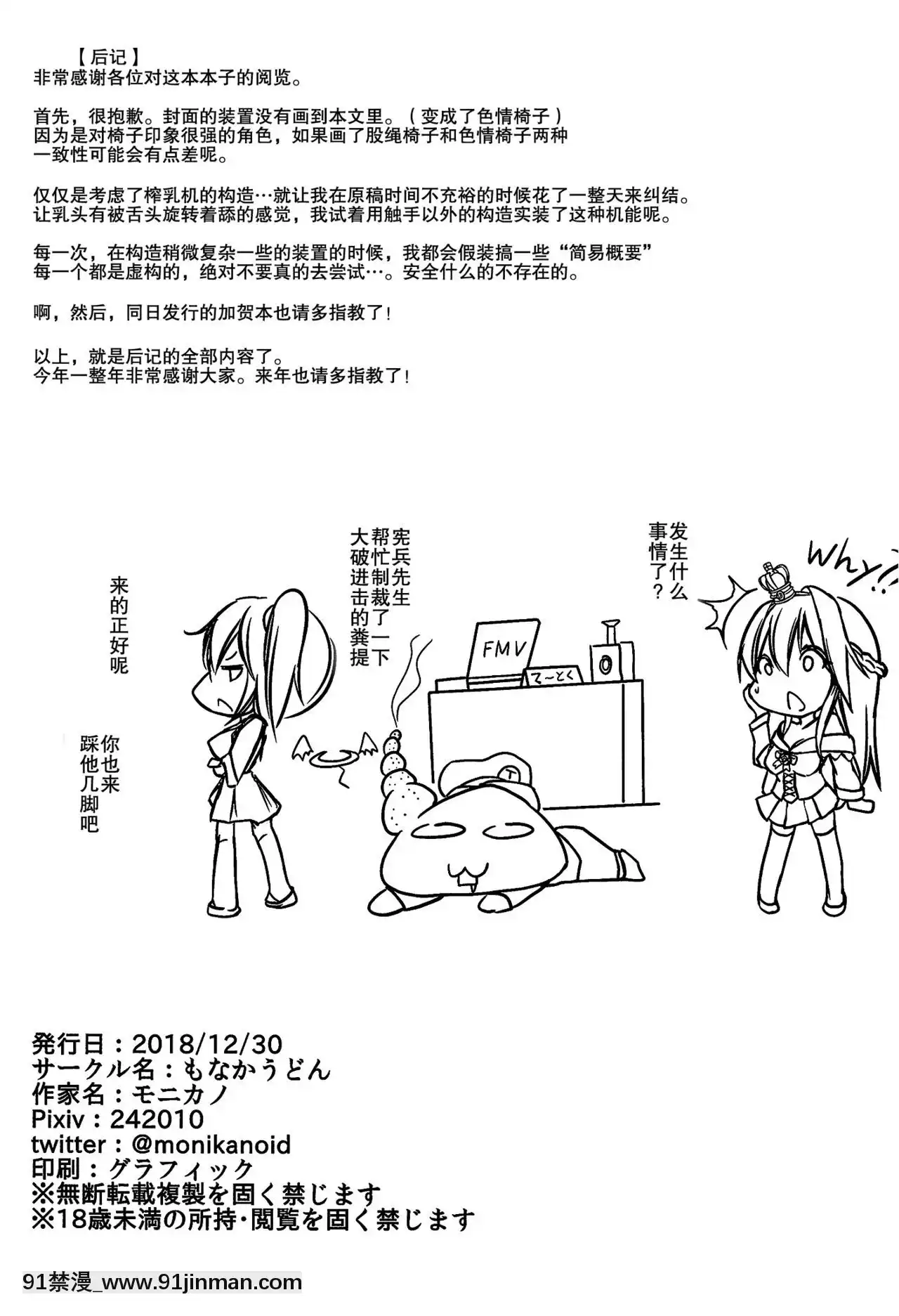 [靴下漢化組](C95)[もなかうどん(モニカノ)]戦艦ウォースパイト尋問調書(艦隊これくしょん-艦これ-)[18h.mm-cg.com まぐろ帝國]