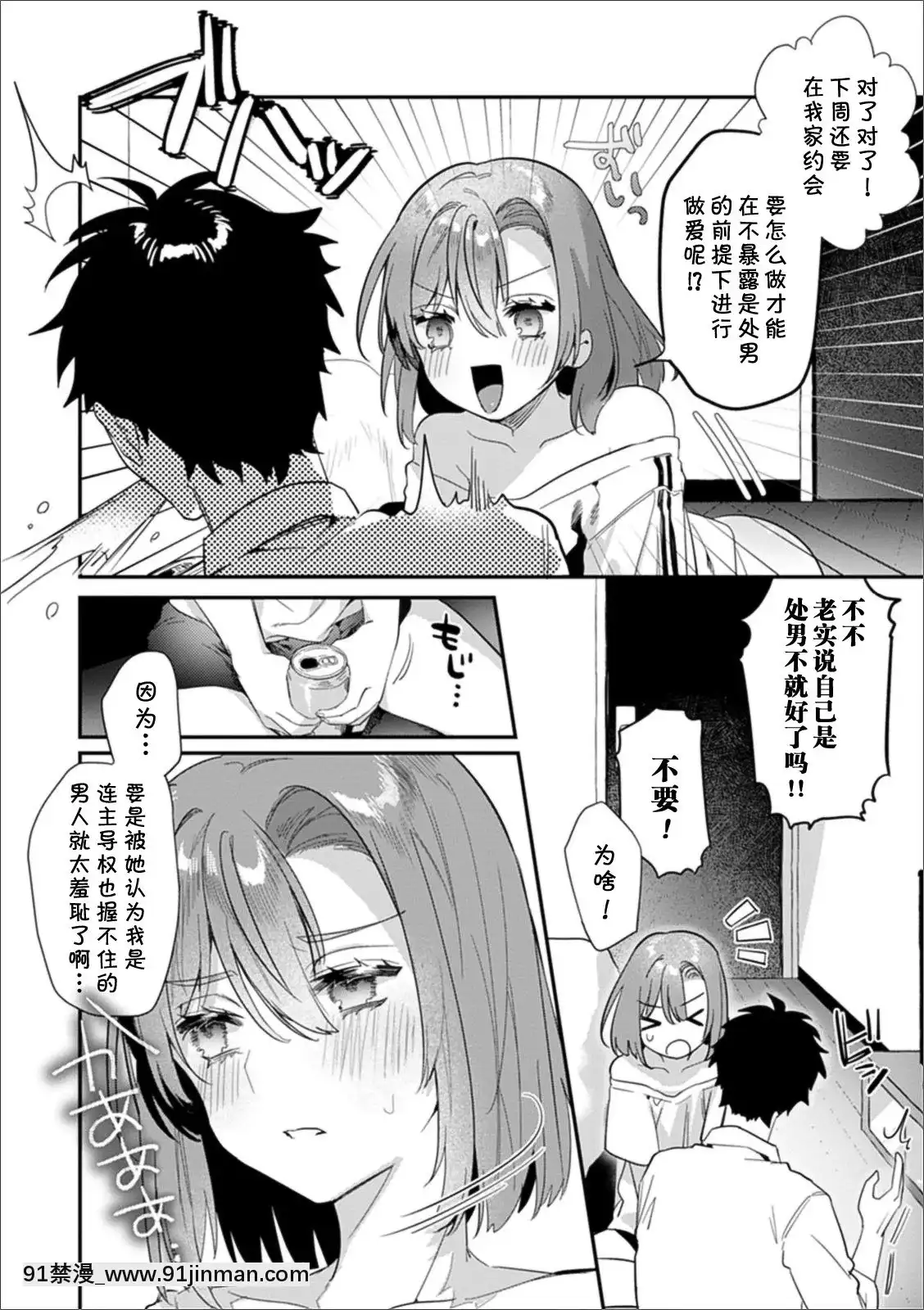 [theoldestcat漢化][はぎよし]脱童貞予定の親友を俺の女♂にしてみた-試着讓預定要脱處男的好朋友成為我的女人♂(月刊Web男の娘・れくしょんッ！SVol.50)[DL版][apk av 18禁 a片]