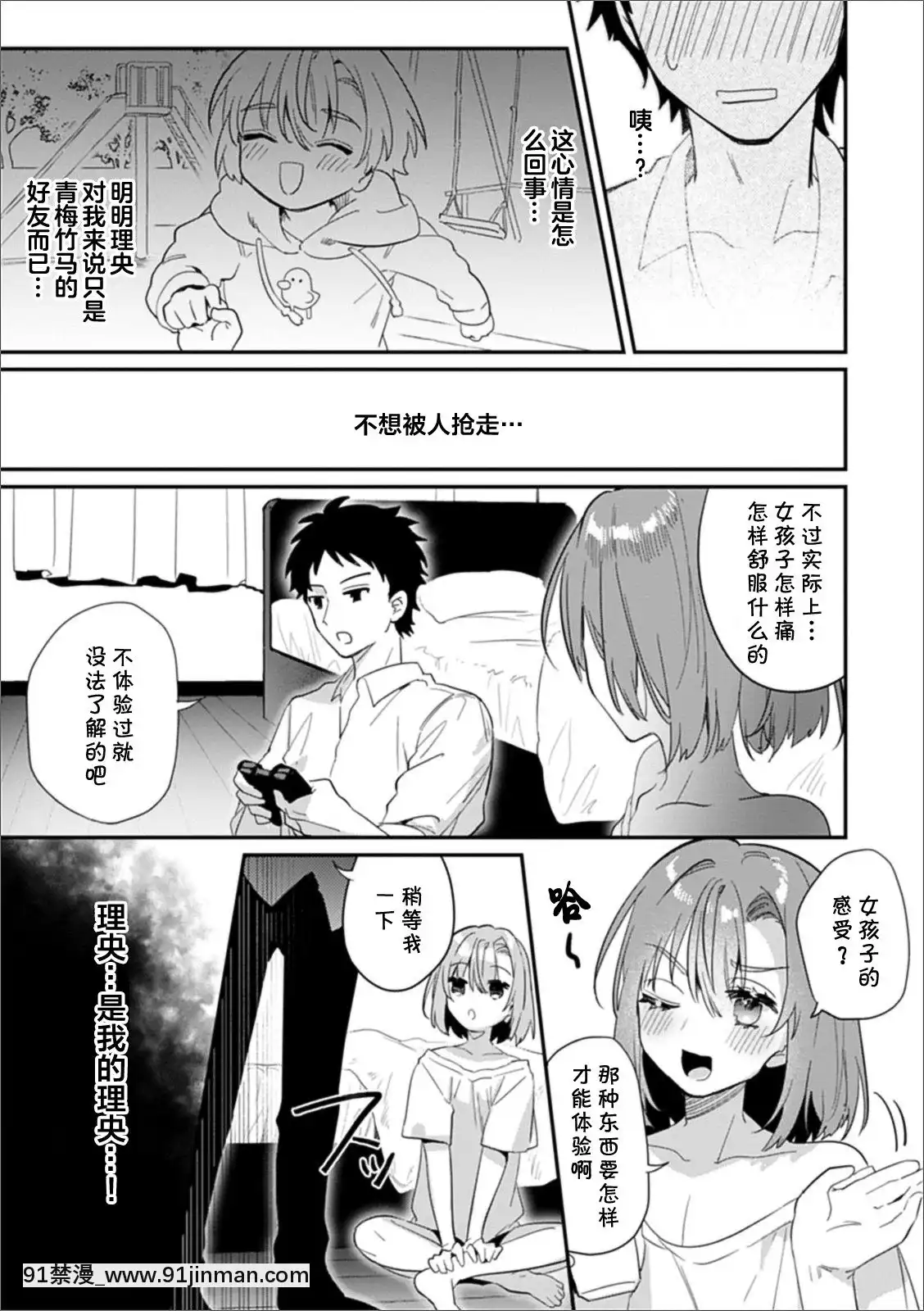 [theoldestcat漢化][はぎよし]脱童貞予定の親友を俺の女♂にしてみた-試着讓預定要脱處男的好朋友成為我的女人♂(月刊Web男の娘・れくしょんッ！SVol.50)[DL版][apk av 18禁 a片]