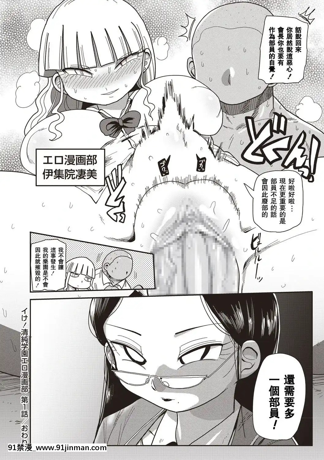 [拉拉肥漢化][きぃう]イけ!清純學園エロ漫畫部第1話(コミック・マショウ2019年9月號)-[DL版][女帝 h漫]