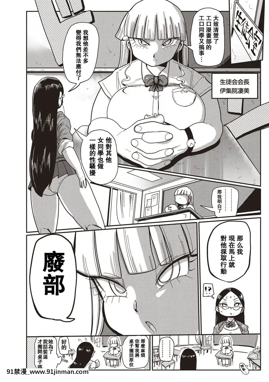 [拉拉肥漢化][きぃう]イけ!清純學園エロ漫畫部第1話(コミック・マショウ2019年9月號)-[DL版][女帝 h漫]