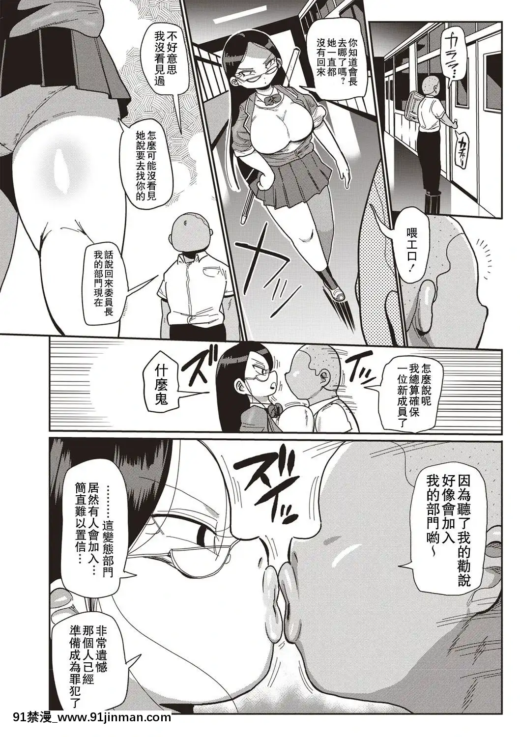 [拉拉肥漢化][きぃう]イけ!清純學園エロ漫畫部第1話(コミック・マショウ2019年9月號)-[DL版][女帝 h漫]