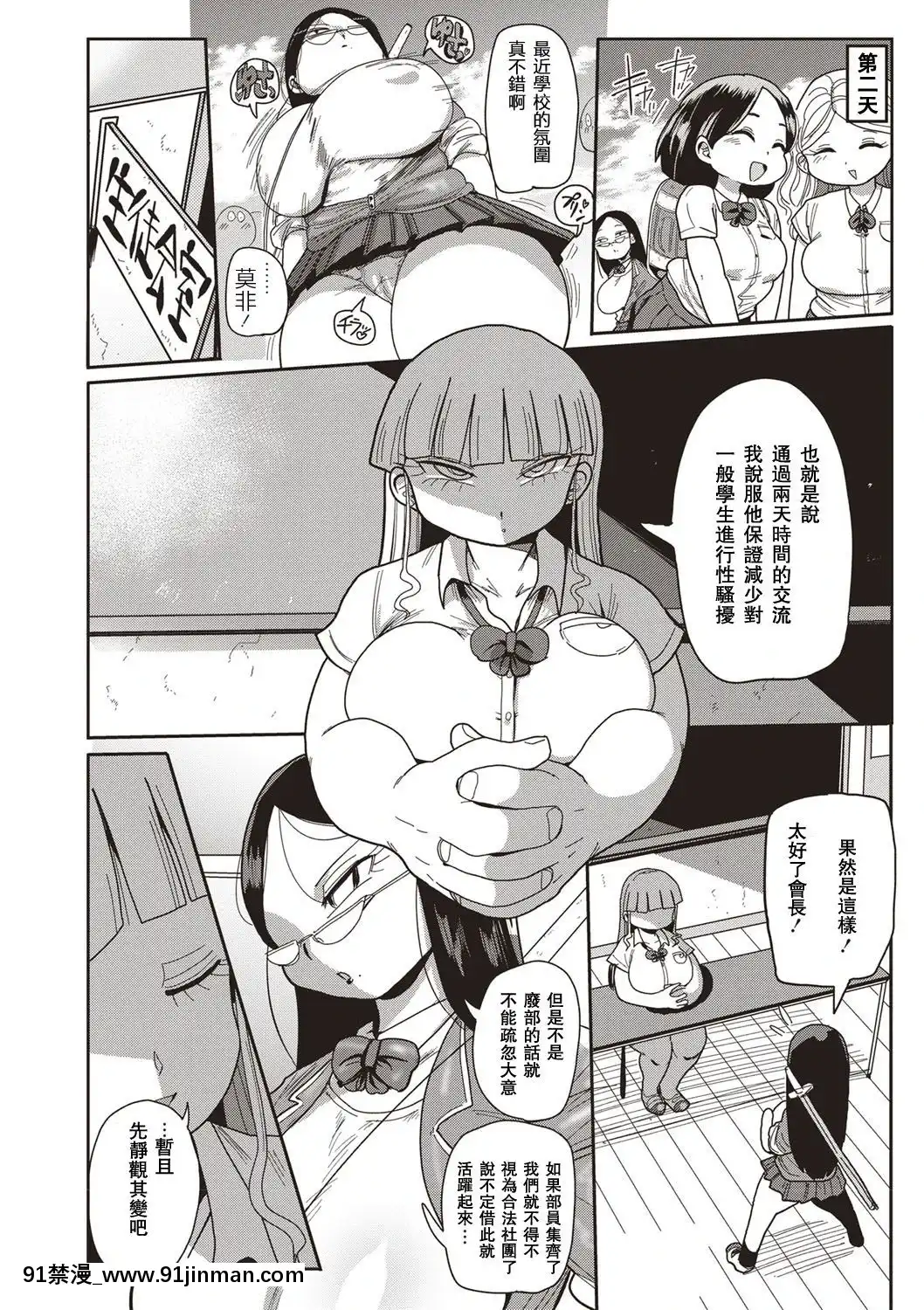[拉拉肥漢化][きぃう]イけ!清純學園エロ漫畫部第1話(コミック・マショウ2019年9月號)-[DL版][女帝 h漫]