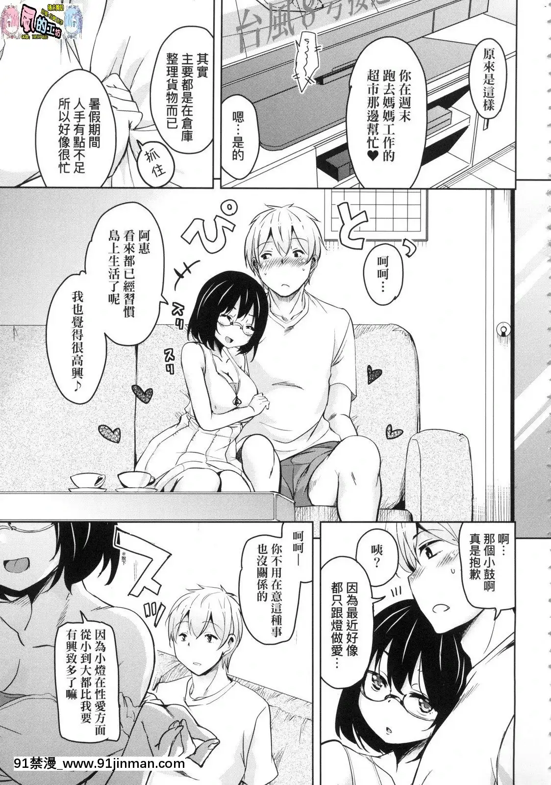 [風的工房][なるさわ景]離島へ転校したらホストファミリーがドスケベで困る轉學到離島後寄宿家庭內超色情的困擾[プリンセスコネクト 18禁]