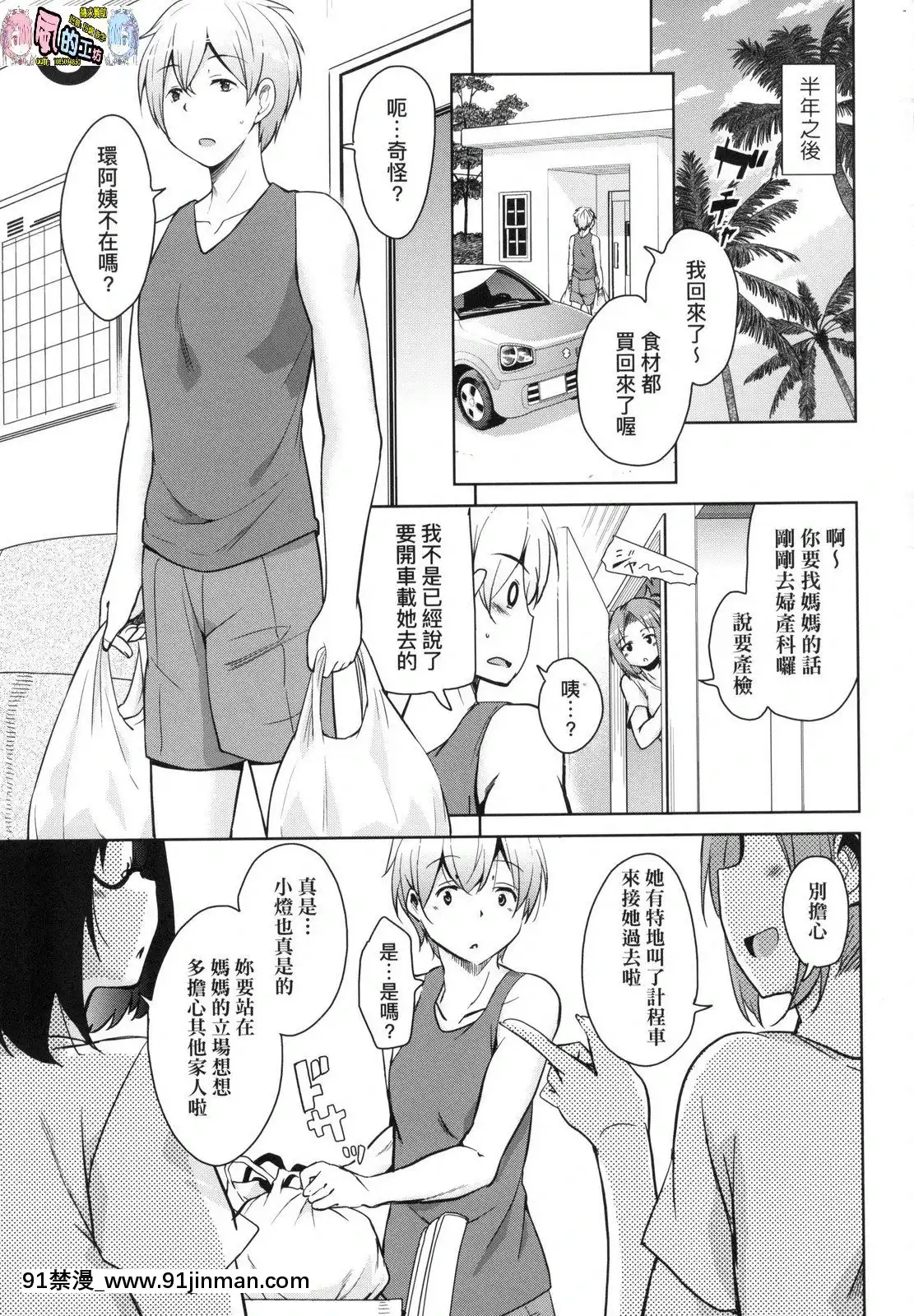 [風的工房][なるさわ景]離島へ転校したらホストファミリーがドスケベで困る轉學到離島後寄宿家庭內超色情的困擾[プリンセスコネクト 18禁]