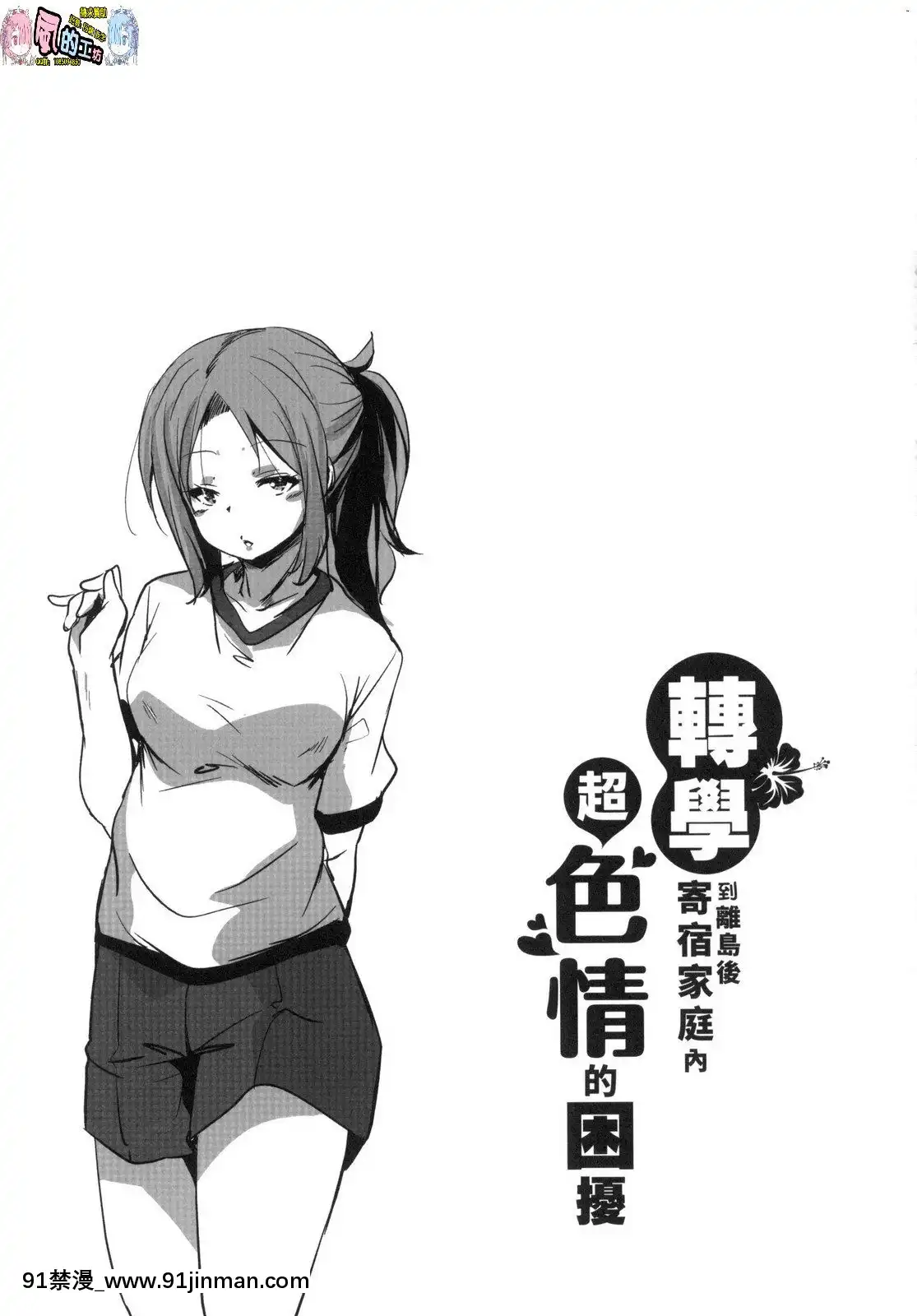 [風的工房][なるさわ景]離島へ転校したらホストファミリーがドスケベで困る轉學到離島後寄宿家庭內超色情的困擾[プリンセスコネクト 18禁]
