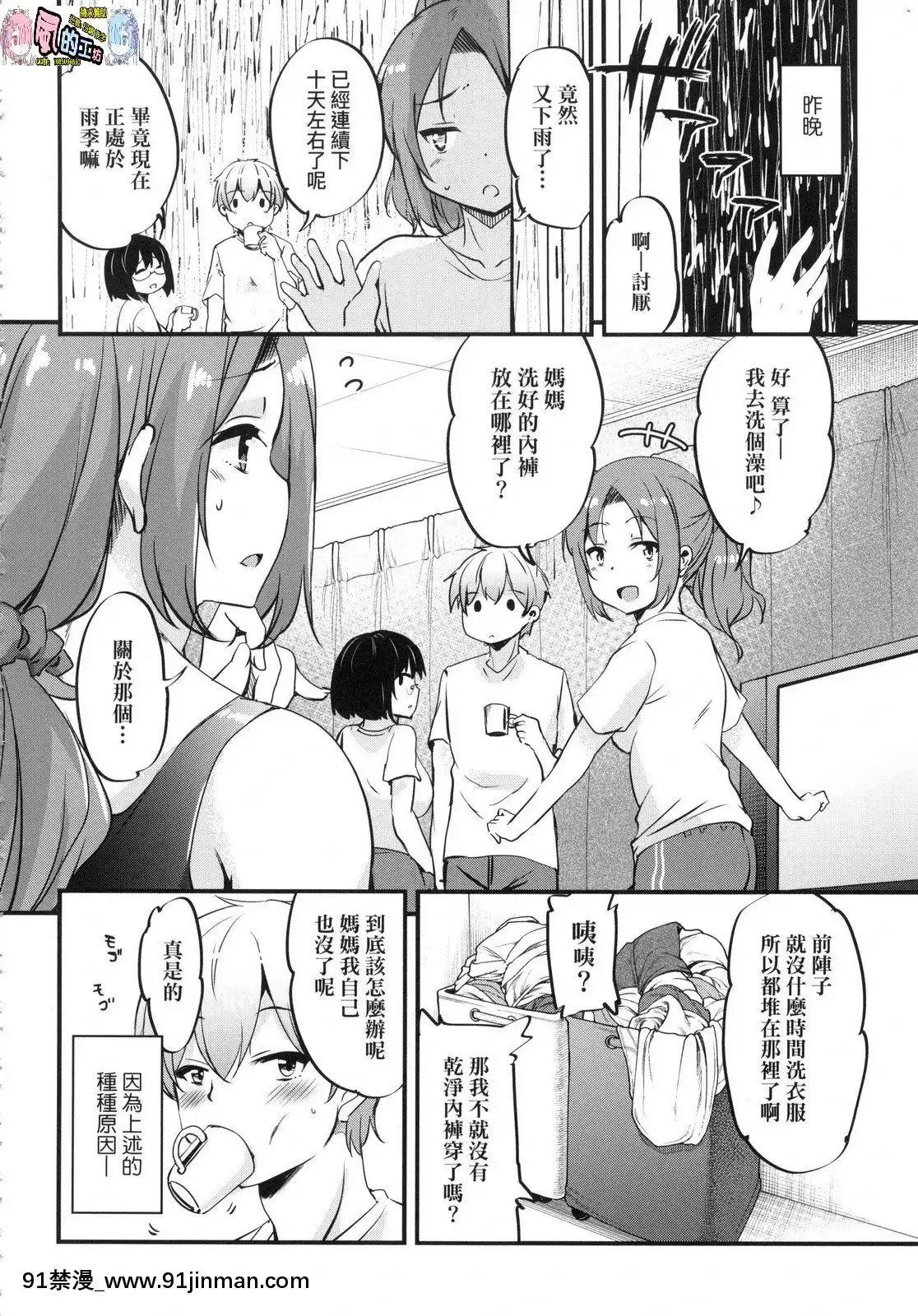 [風的工房][なるさわ景]離島へ転校したらホストファミリーがドスケベで困る轉學到離島後寄宿家庭內超色情的困擾[プリンセスコネクト 18禁]