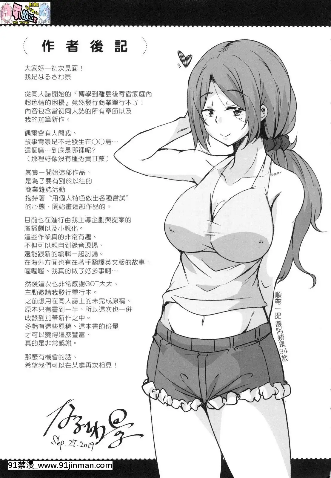[風的工房][なるさわ景]離島へ転校したらホストファミリーがドスケベで困る轉學到離島後寄宿家庭內超色情的困擾[プリンセスコネクト 18禁]