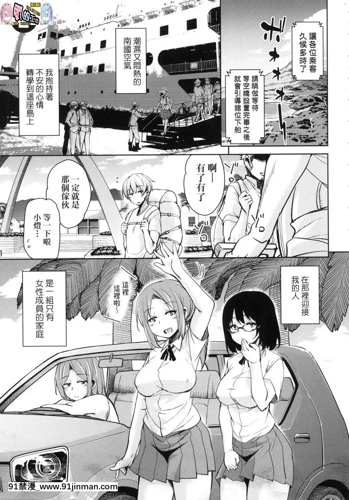 [風的工房][なるさわ景]離島へ転校したらホストファミリーがドスケベで困る轉學到離島後寄宿家庭內超色情的困擾[プリンセスコネクト 18禁]