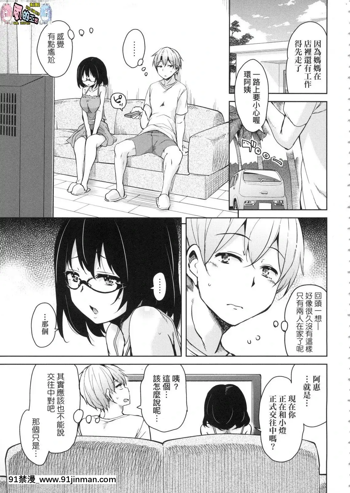 [風的工房][なるさわ景]離島へ転校したらホストファミリーがドスケベで困る轉學到離島後寄宿家庭內超色情的困擾[プリンセスコネクト 18禁]