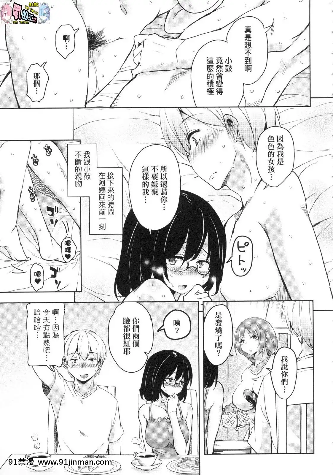 [風的工房][なるさわ景]離島へ転校したらホストファミリーがドスケベで困る轉學到離島後寄宿家庭內超色情的困擾[プリンセスコネクト 18禁]
