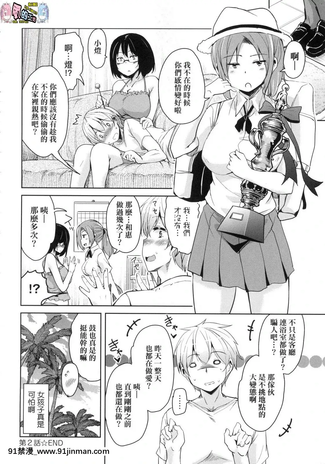 [風的工房][なるさわ景]離島へ転校したらホストファミリーがドスケベで困る轉學到離島後寄宿家庭內超色情的困擾[プリンセスコネクト 18禁]