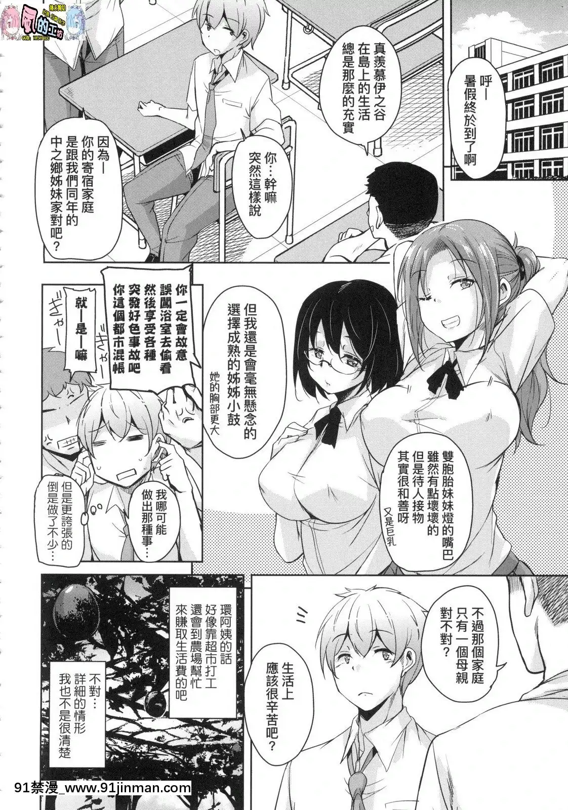 [風的工房][なるさわ景]離島へ転校したらホストファミリーがドスケベで困る轉學到離島後寄宿家庭內超色情的困擾[プリンセスコネクト 18禁]
