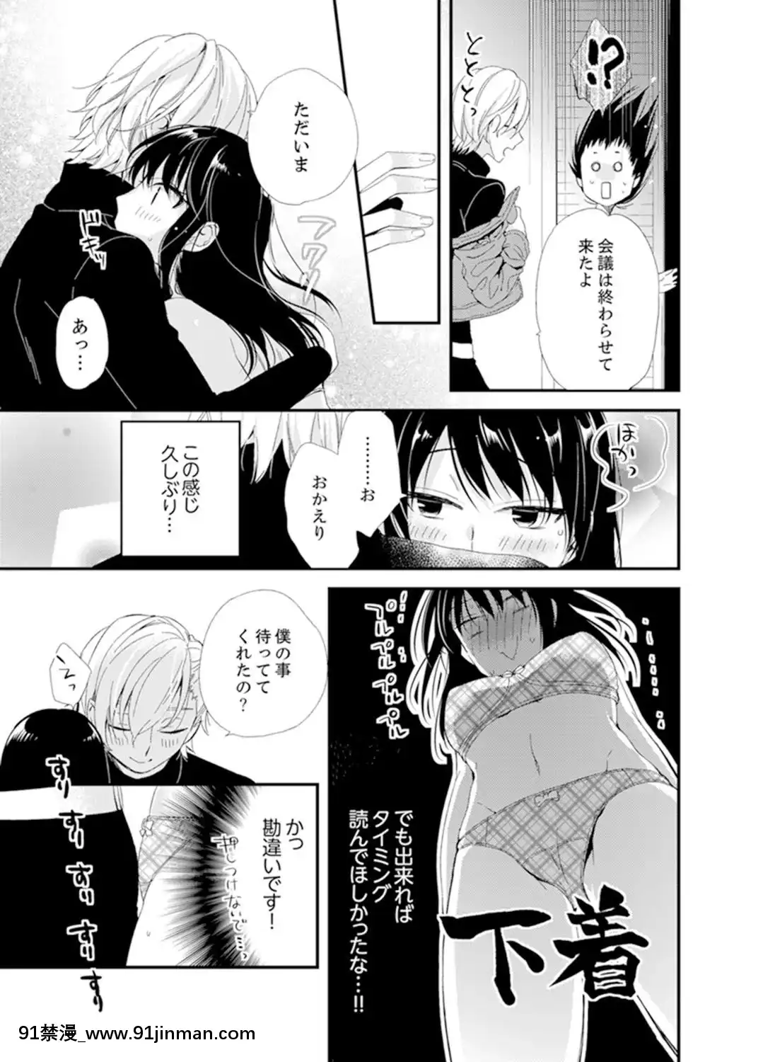 (成年コミック)[南乃映月]食パンくわえて登校中…ぶつかった相手と子作りエッチ！？【完全版】2[抖s h漫]