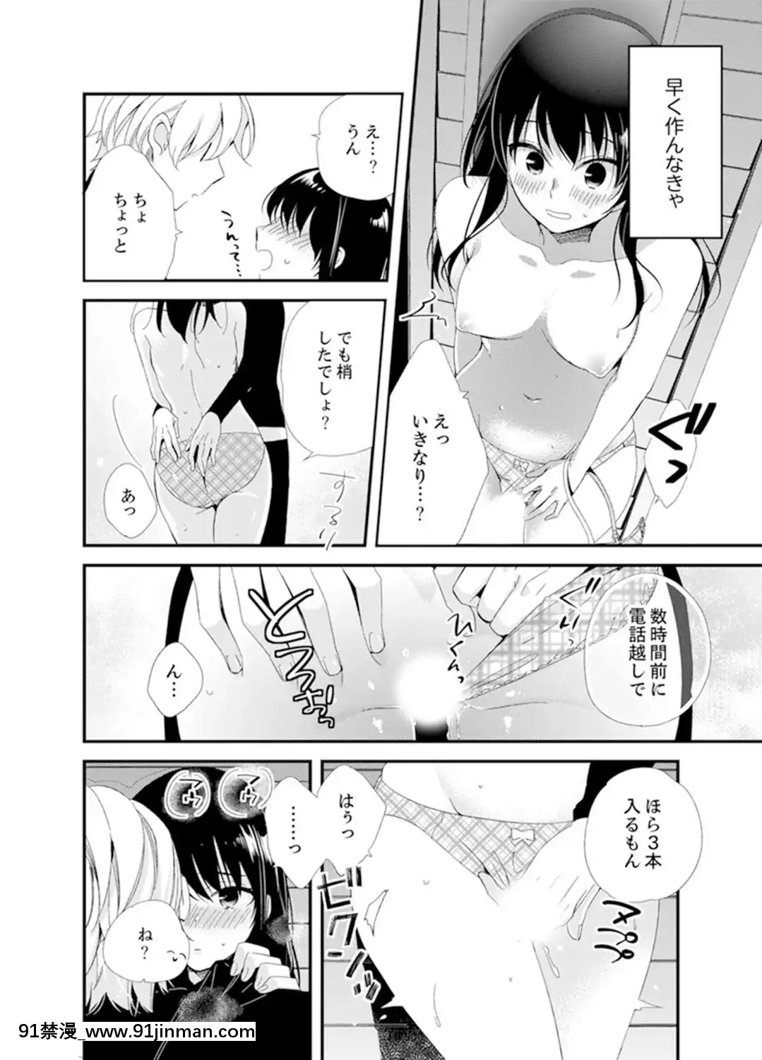 (成年コミック)[南乃映月]食パンくわえて登校中…ぶつかった相手と子作りエッチ！？【完全版】2[抖s h漫]