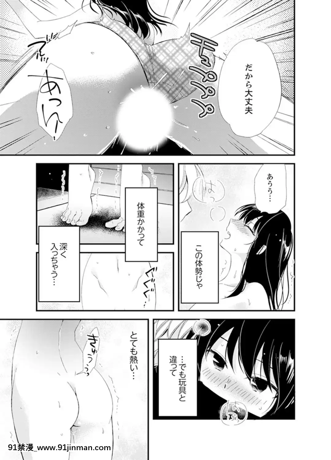 (成年コミック)[南乃映月]食パンくわえて登校中…ぶつかった相手と子作りエッチ！？【完全版】2[抖s h漫]