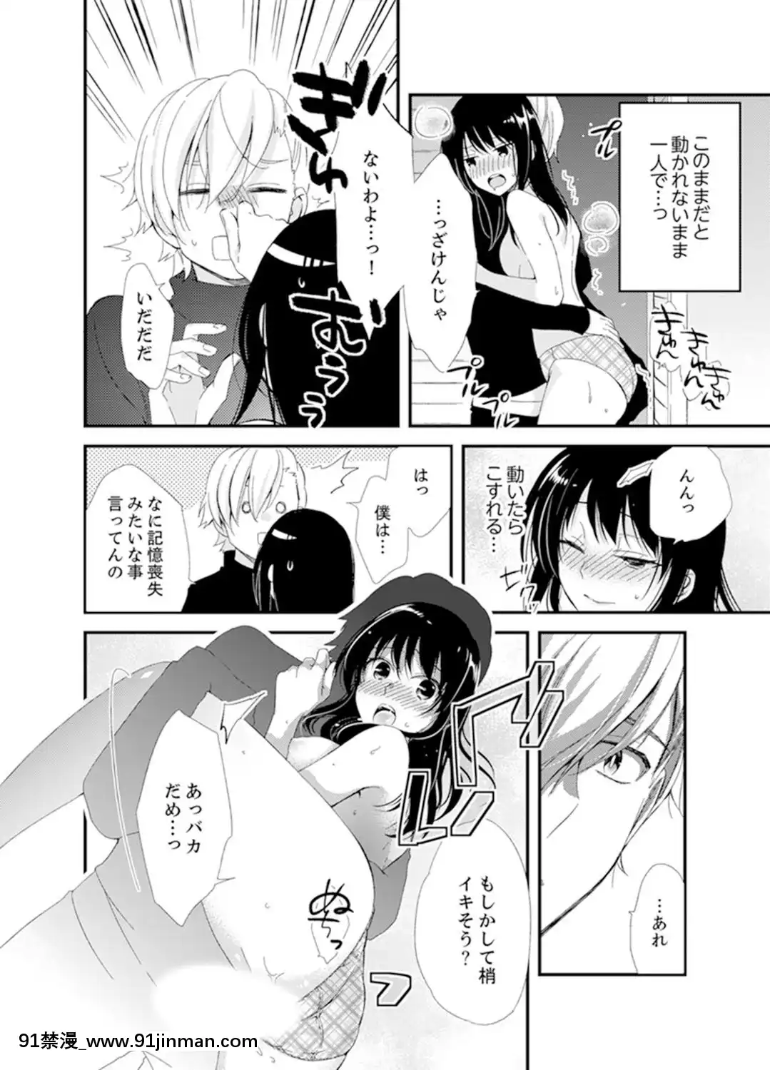 (成年コミック)[南乃映月]食パンくわえて登校中…ぶつかった相手と子作りエッチ！？【完全版】2[抖s h漫]
