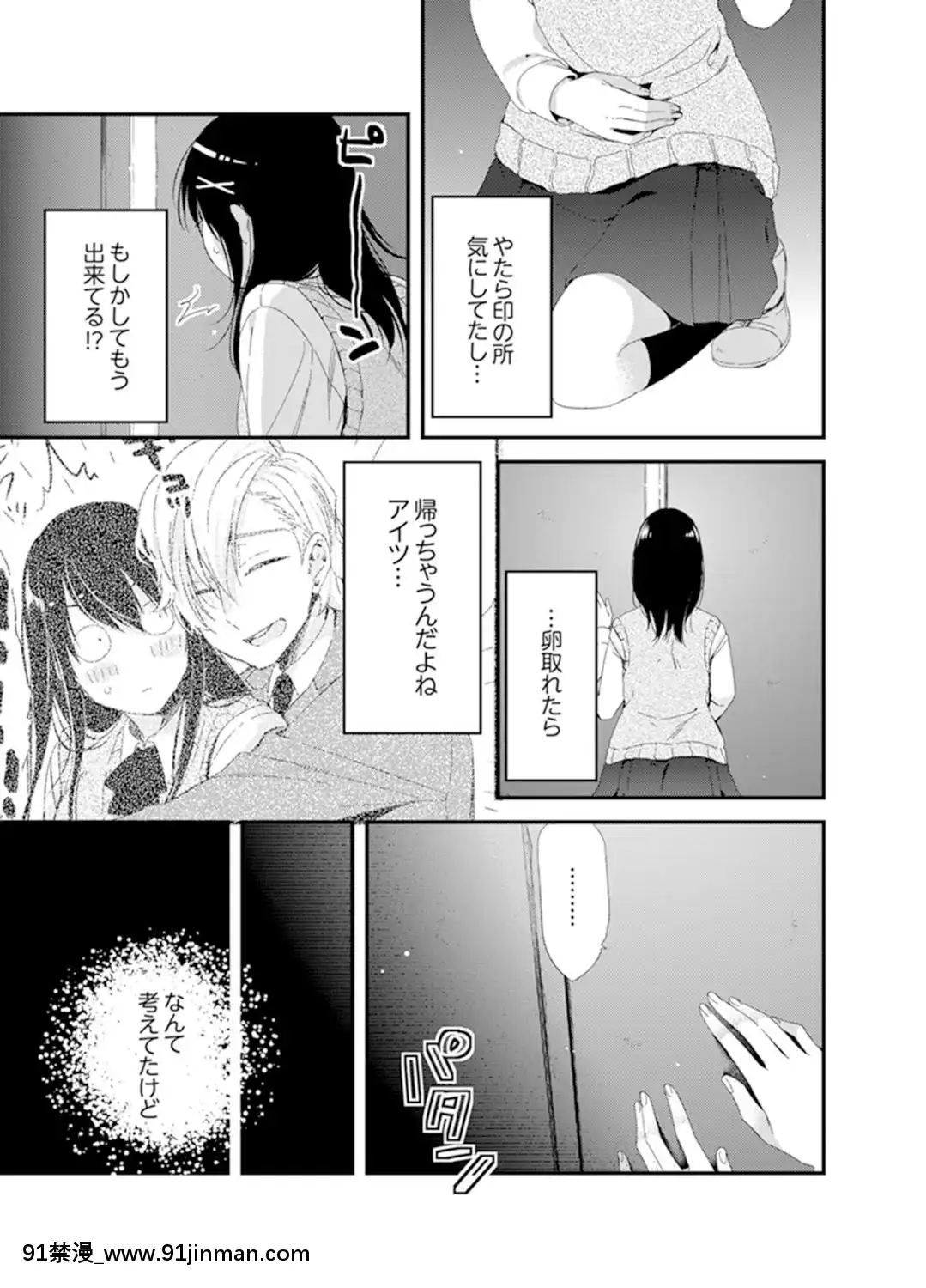 (成年コミック)[南乃映月]食パンくわえて登校中…ぶつかった相手と子作りエッチ！？【完全版】2[抖s h漫]