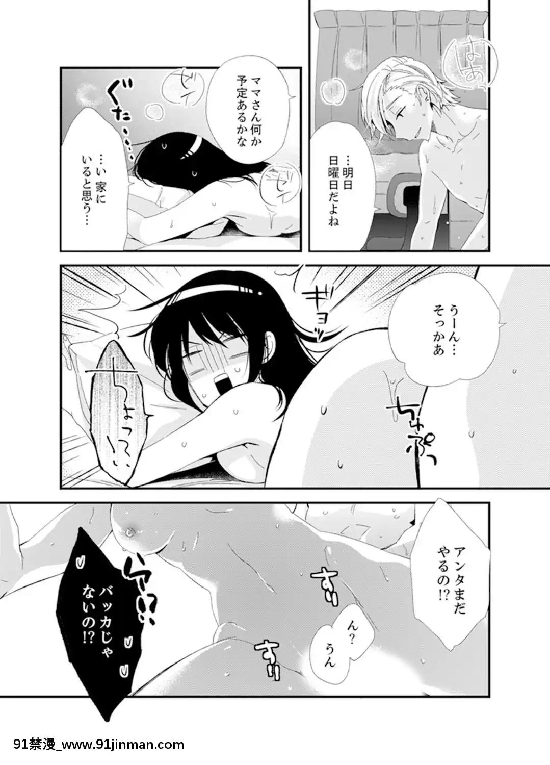 (成年コミック)[南乃映月]食パンくわえて登校中…ぶつかった相手と子作りエッチ！？【完全版】2[抖s h漫]