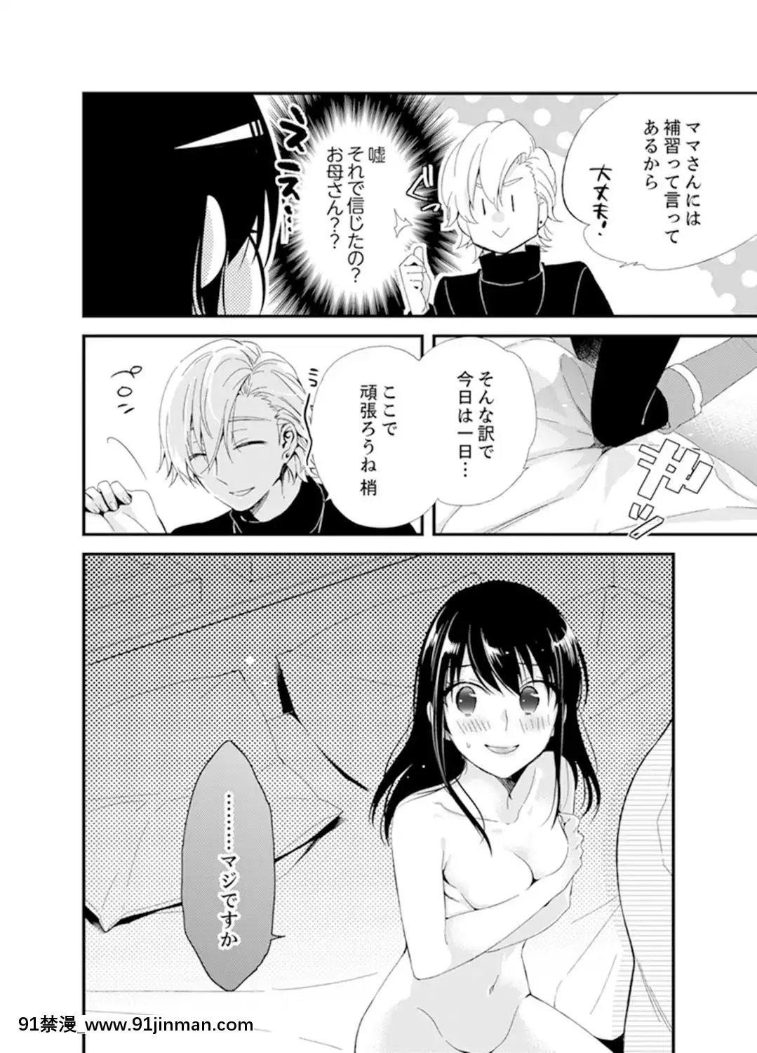 (成年コミック)[南乃映月]食パンくわえて登校中…ぶつかった相手と子作りエッチ！？【完全版】2[抖s h漫]