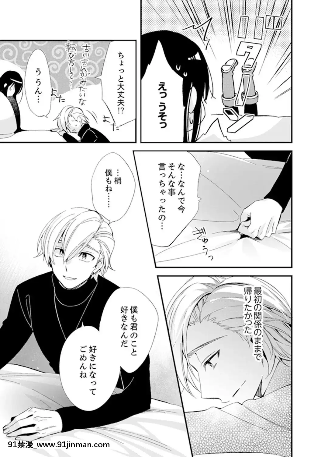 (成年コミック)[南乃映月]食パンくわえて登校中…ぶつかった相手と子作りエッチ！？【完全版】2[抖s h漫]