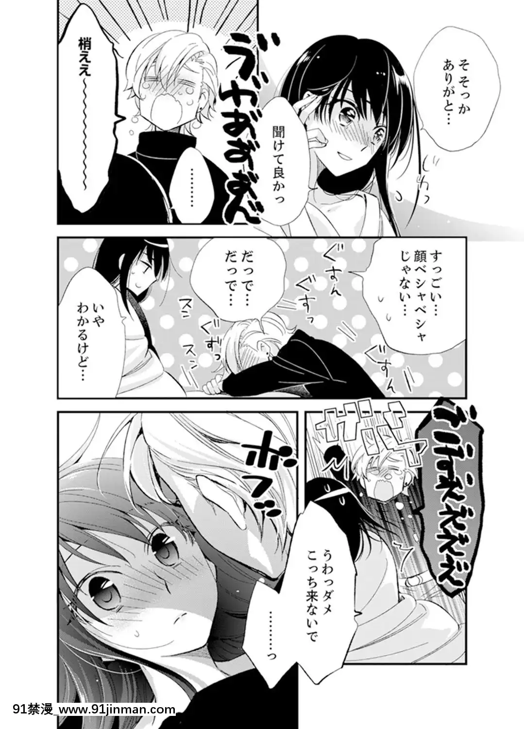 (成年コミック)[南乃映月]食パンくわえて登校中…ぶつかった相手と子作りエッチ！？【完全版】2[抖s h漫]