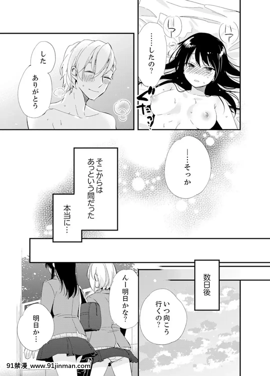 (成年コミック)[南乃映月]食パンくわえて登校中…ぶつかった相手と子作りエッチ！？【完全版】2[抖s h漫]