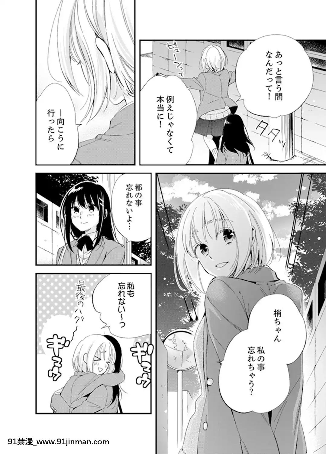 (成年コミック)[南乃映月]食パンくわえて登校中…ぶつかった相手と子作りエッチ！？【完全版】2[抖s h漫]