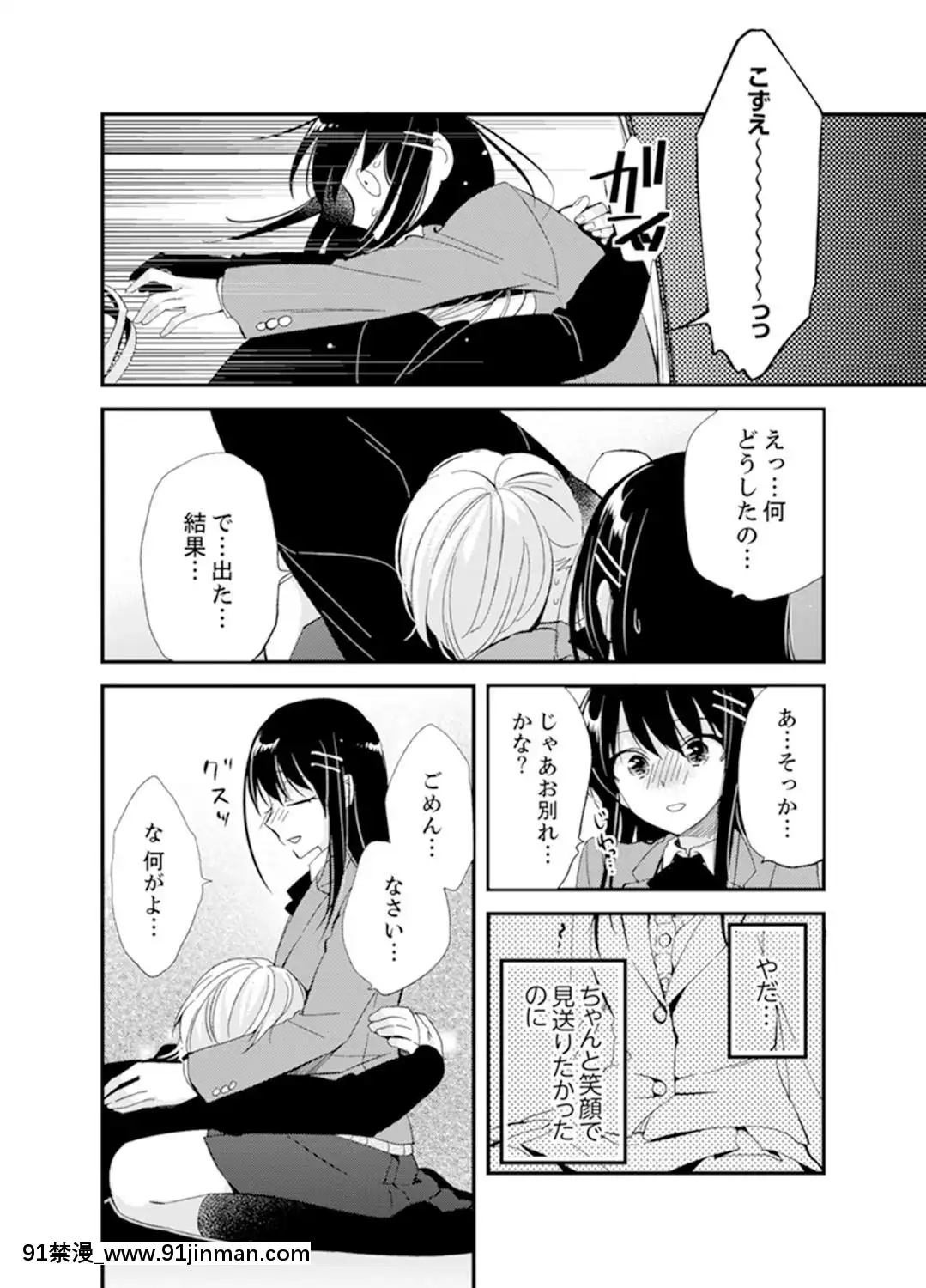 (成年コミック)[南乃映月]食パンくわえて登校中…ぶつかった相手と子作りエッチ！？【完全版】2[抖s h漫]