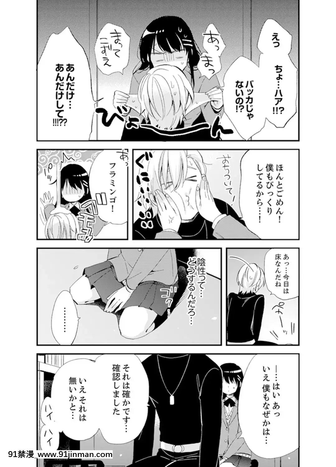 (成年コミック)[南乃映月]食パンくわえて登校中…ぶつかった相手と子作りエッチ！？【完全版】2[抖s h漫]