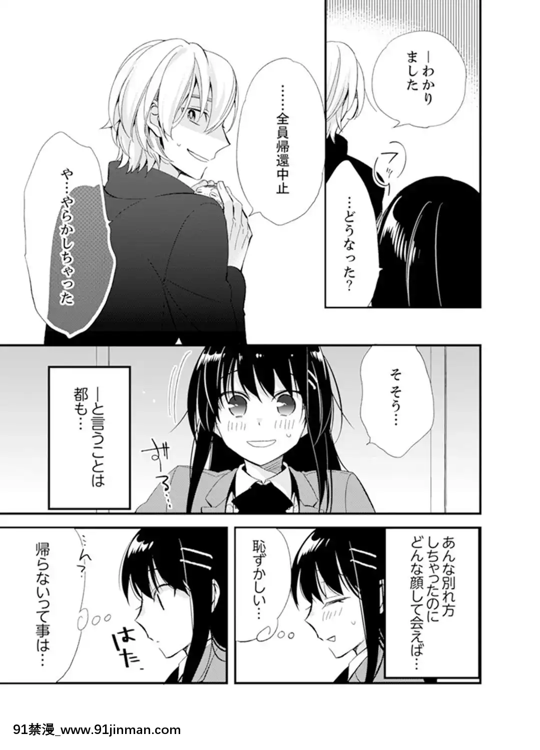 (成年コミック)[南乃映月]食パンくわえて登校中…ぶつかった相手と子作りエッチ！？【完全版】2[抖s h漫]