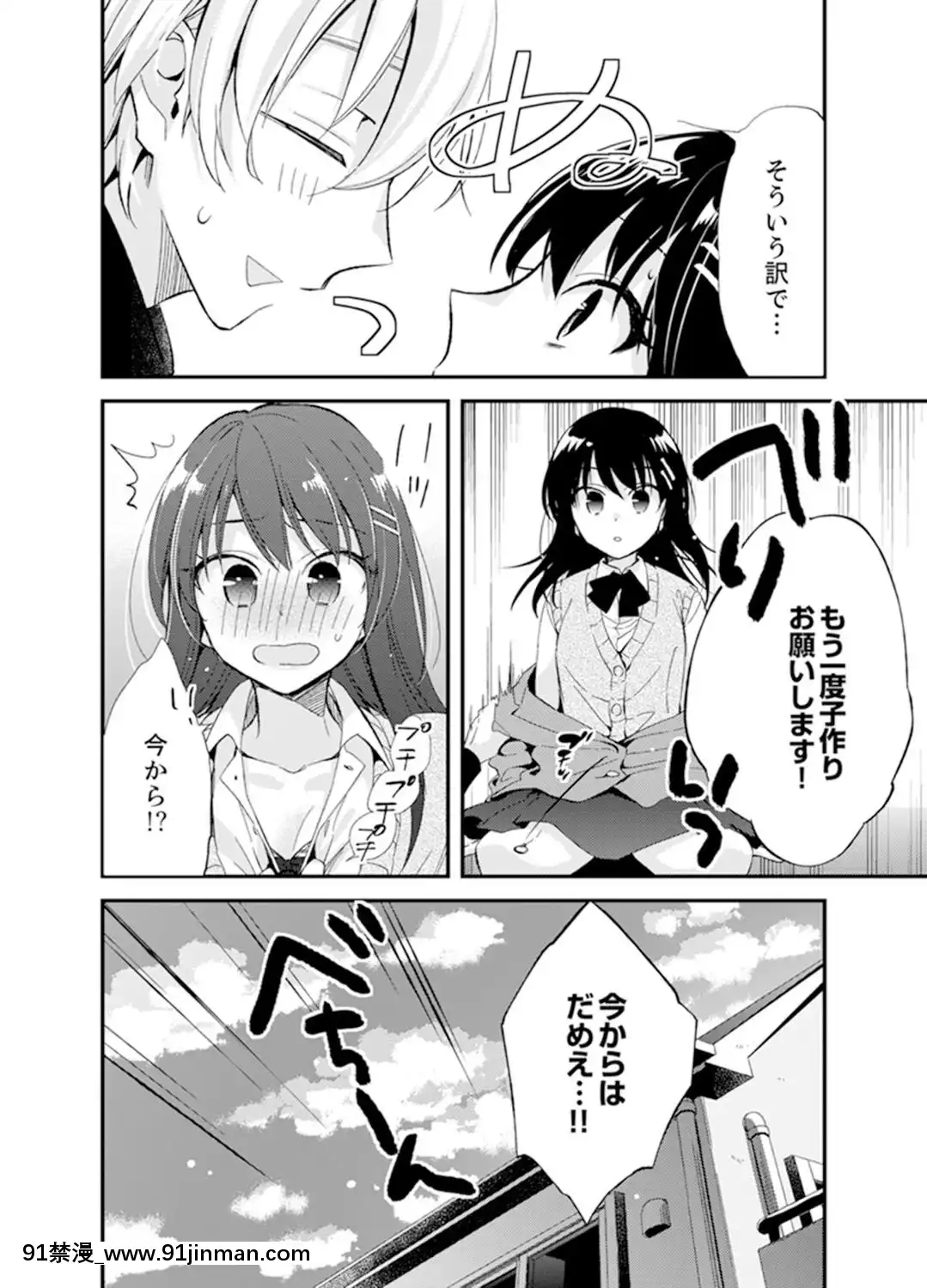 (成年コミック)[南乃映月]食パンくわえて登校中…ぶつかった相手と子作りエッチ！？【完全版】2[抖s h漫]