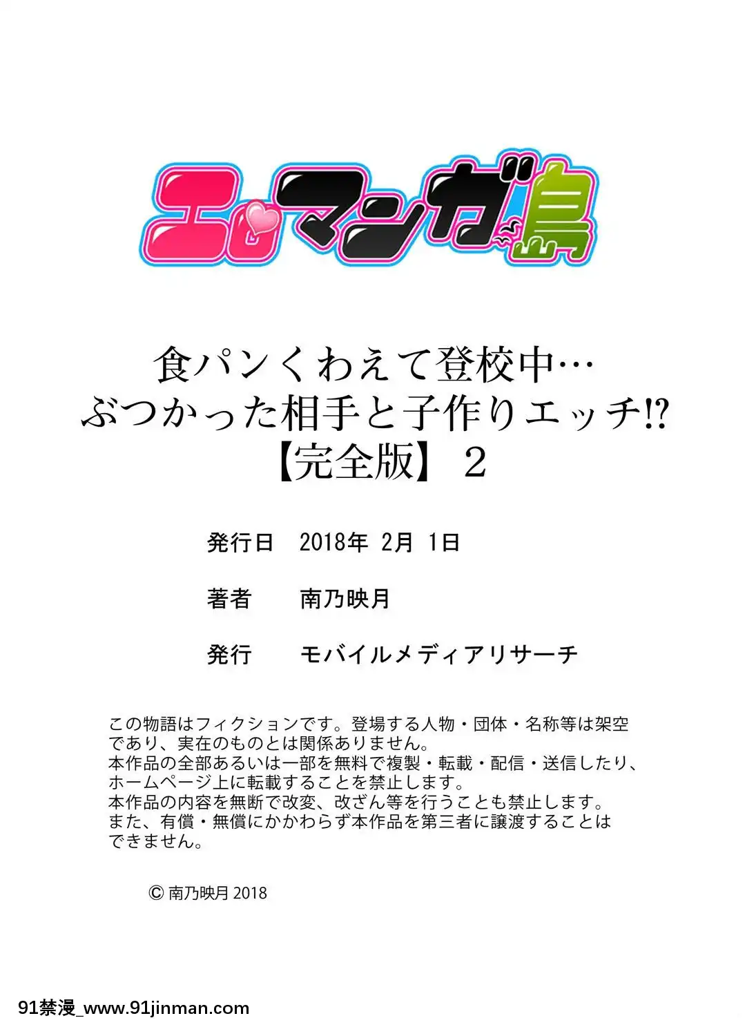 (成年コミック)[南乃映月]食パンくわえて登校中…ぶつかった相手と子作りエッチ！？【完全版】2[抖s h漫]
