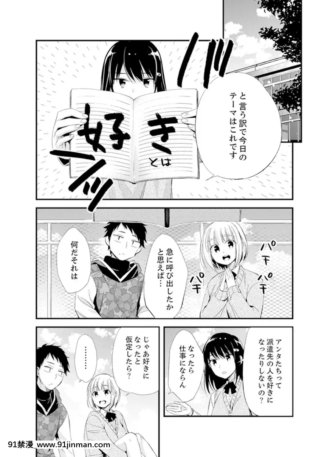 (成年コミック)[南乃映月]食パンくわえて登校中…ぶつかった相手と子作りエッチ！？【完全版】2[抖s h漫]