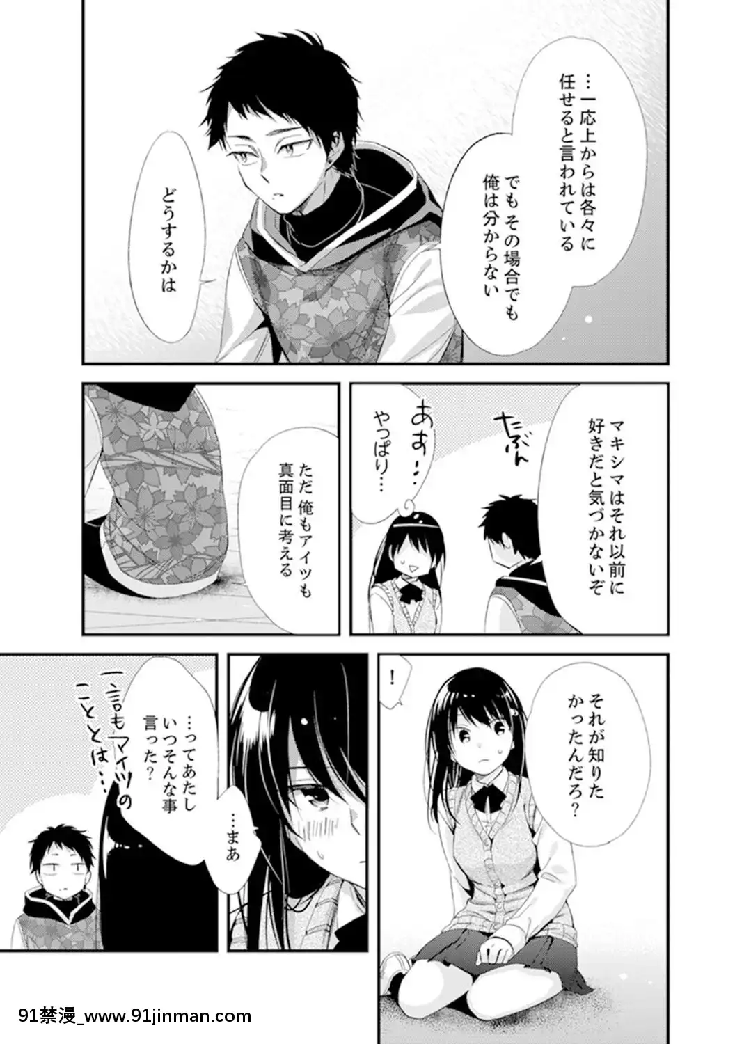 (成年コミック)[南乃映月]食パンくわえて登校中…ぶつかった相手と子作りエッチ！？【完全版】2[抖s h漫]