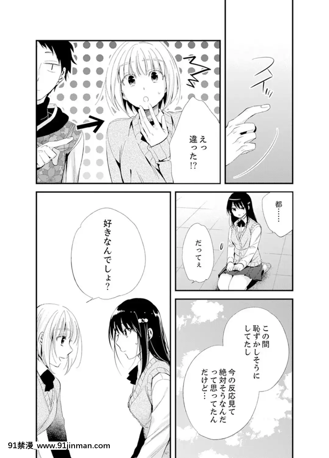 (成年コミック)[南乃映月]食パンくわえて登校中…ぶつかった相手と子作りエッチ！？【完全版】2[抖s h漫]