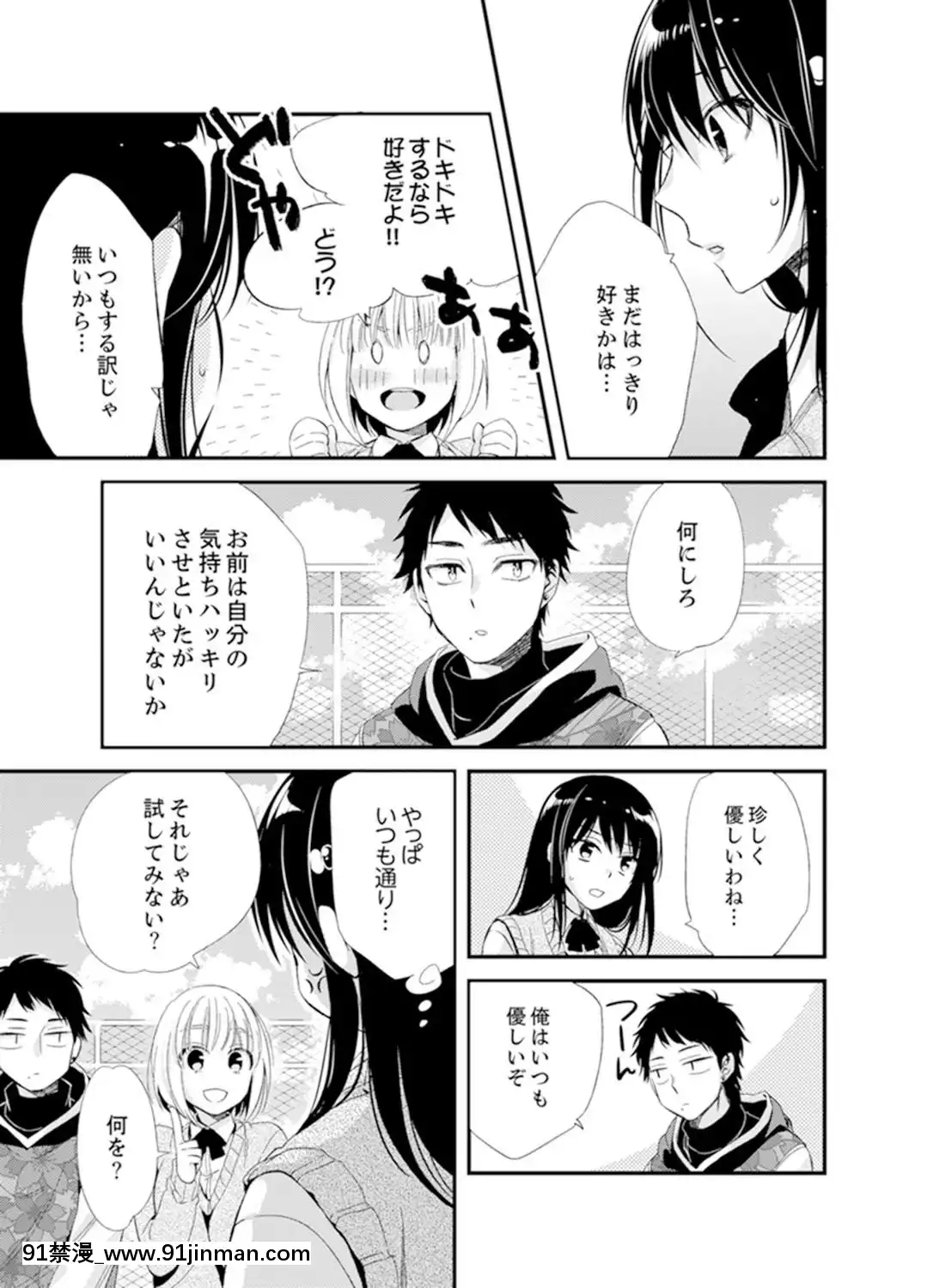 (成年コミック)[南乃映月]食パンくわえて登校中…ぶつかった相手と子作りエッチ！？【完全版】2[抖s h漫]