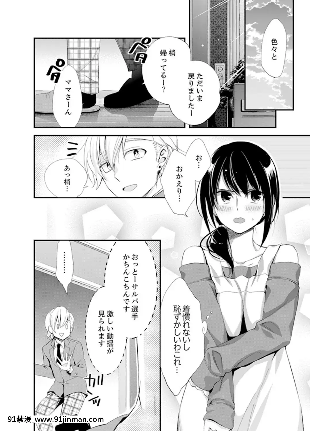 (成年コミック)[南乃映月]食パンくわえて登校中…ぶつかった相手と子作りエッチ！？【完全版】2[抖s h漫]