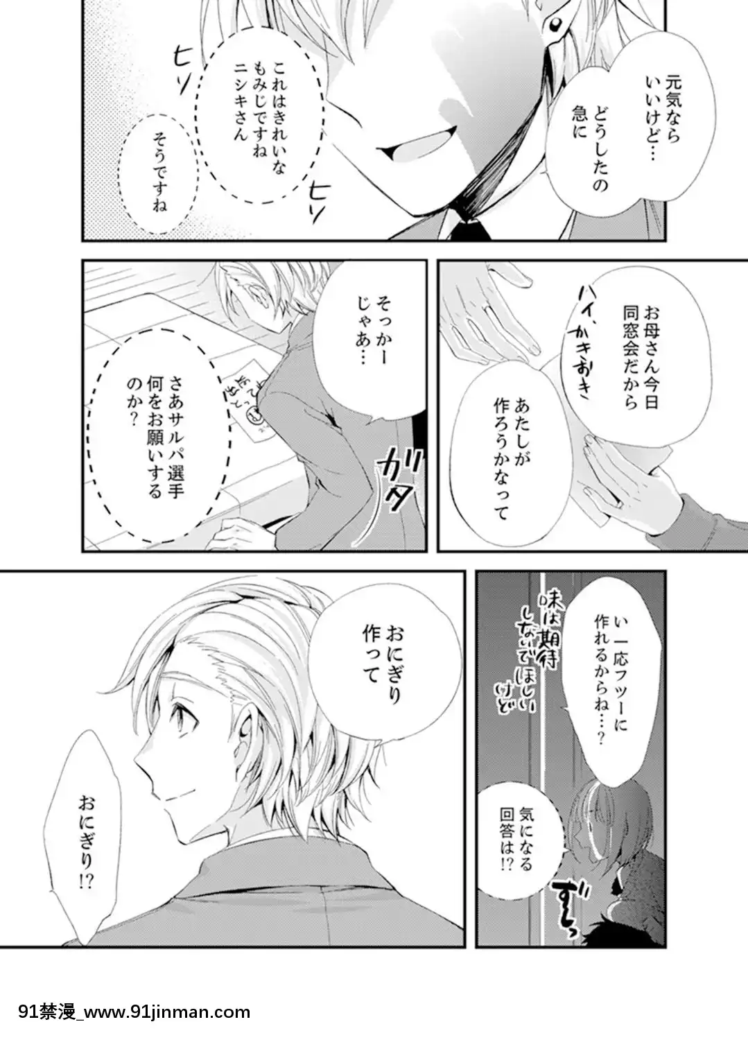 (成年コミック)[南乃映月]食パンくわえて登校中…ぶつかった相手と子作りエッチ！？【完全版】2[抖s h漫]